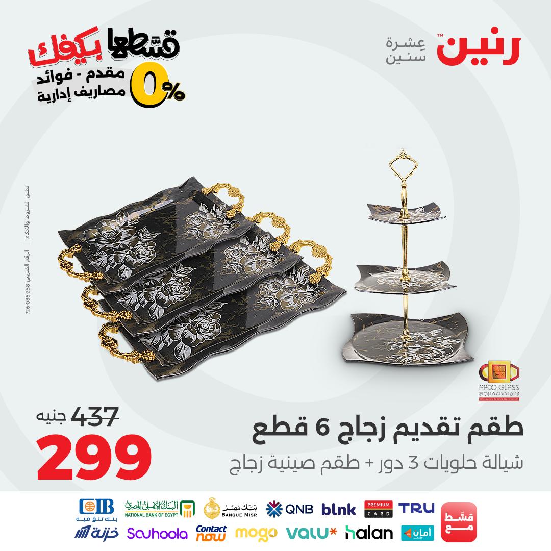 raneen offers from 28oct to 1oct 2025 عروض رنين من 28 أكتوبر حتى 1 أكتوبر 2025 صفحة رقم 44